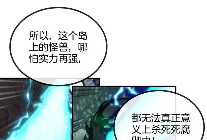 漫画《重生为怪兽什么鬼》第31话 腐化之力第55张图