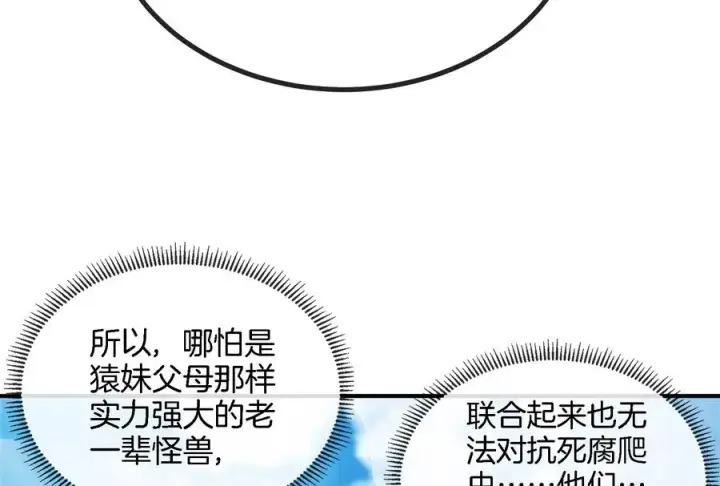 漫画《重生为怪兽什么鬼》第31话 腐化之力第59张图