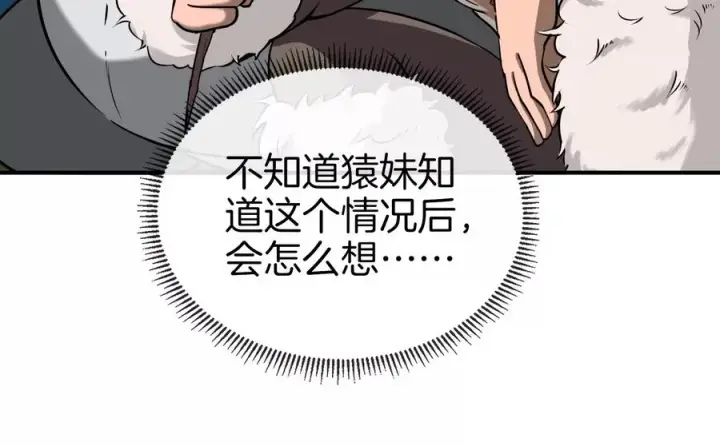 漫画《重生为怪兽什么鬼》第31话 腐化之力第62张图