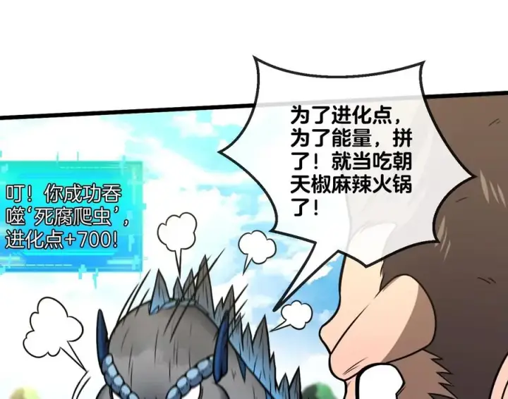 漫画《重生为怪兽什么鬼》第31话 腐化之力第70张图