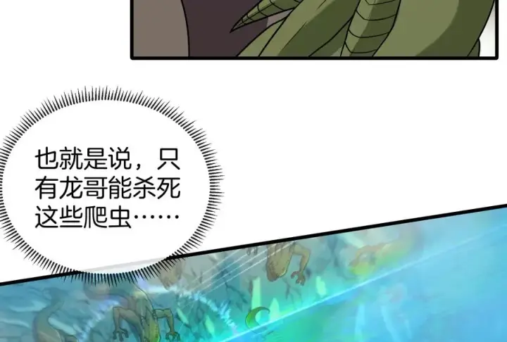 漫画《重生为怪兽什么鬼》第31话 腐化之力第80张图