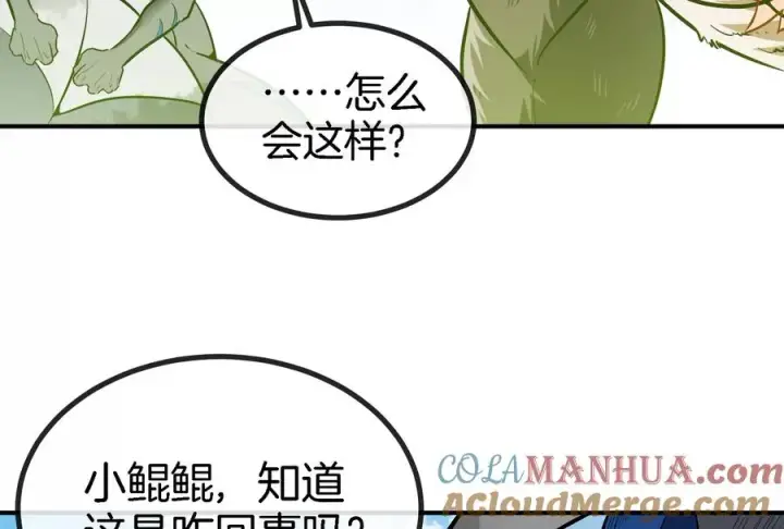漫画《重生为怪兽什么鬼》第31话 腐化之力第9张图