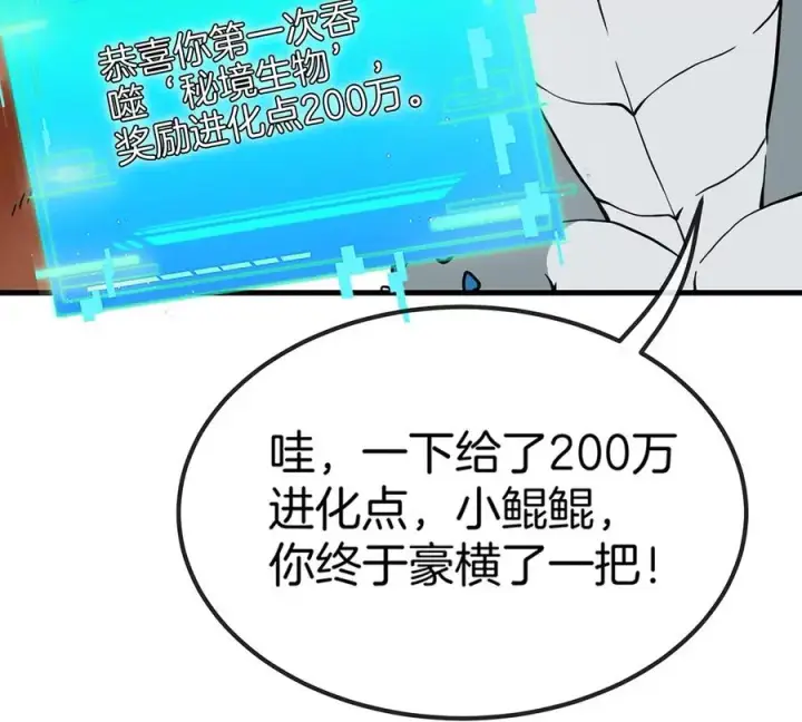 漫画《重生为怪兽什么鬼》第32话 一起长高高第10张图