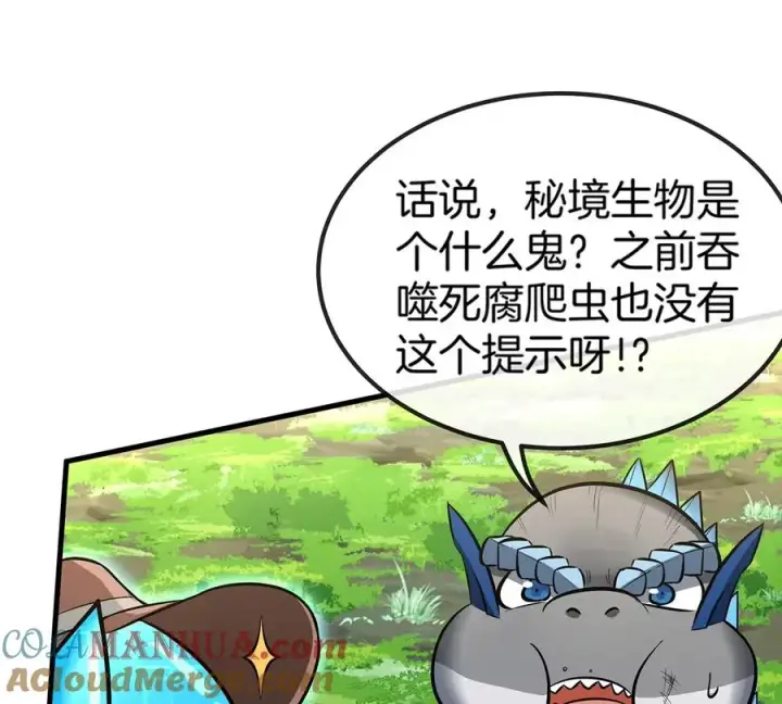 漫画《重生为怪兽什么鬼》第32话 一起长高高第13张图