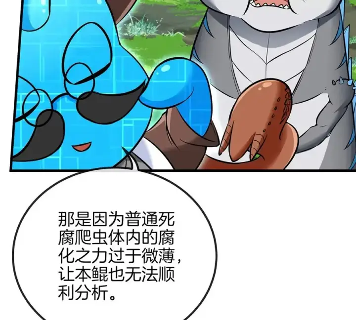 漫画《重生为怪兽什么鬼》第32话 一起长高高第14张图