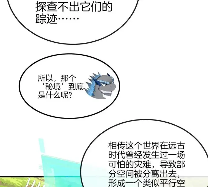 漫画《重生为怪兽什么鬼》第32话 一起长高高第18张图