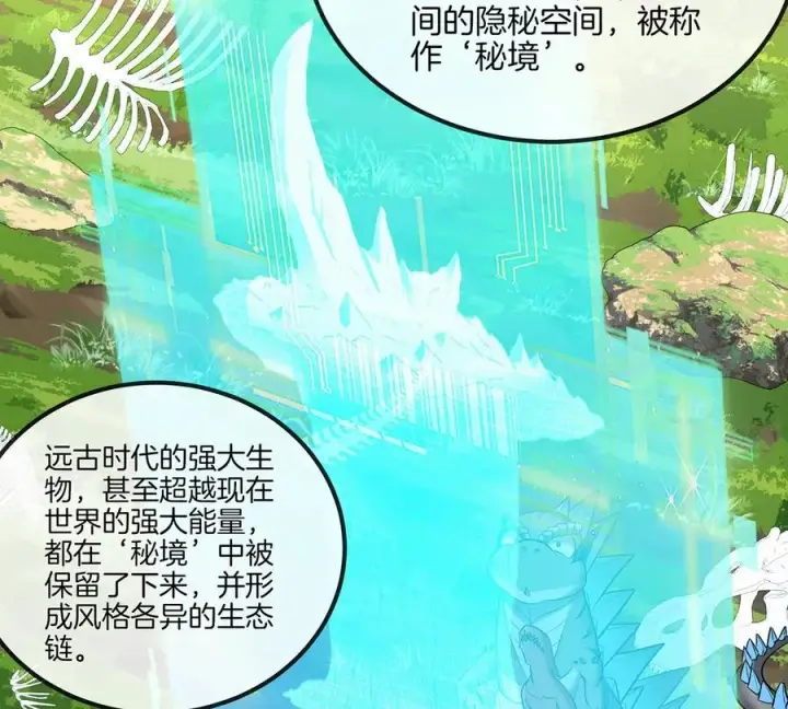 漫画《重生为怪兽什么鬼》第32话 一起长高高第19张图