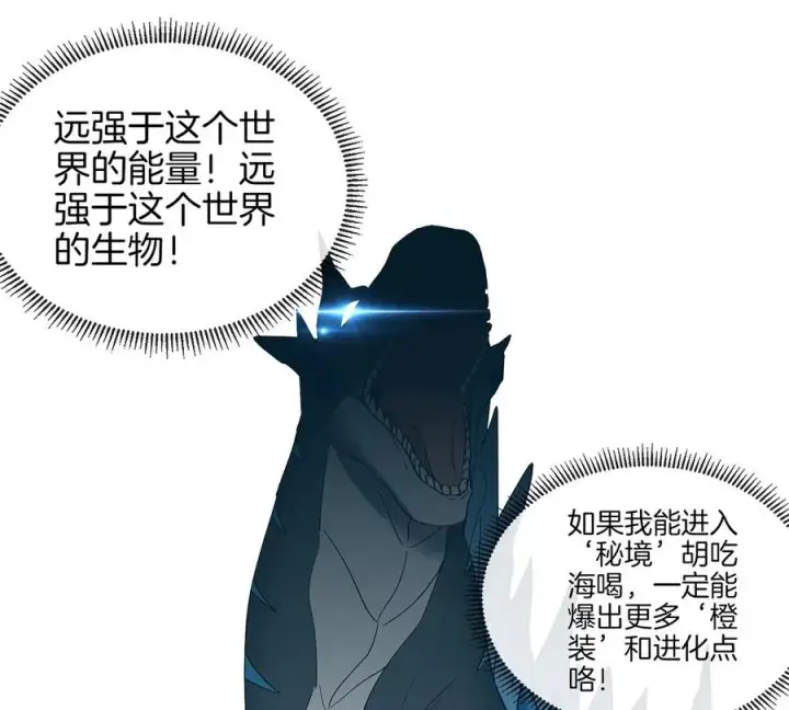 漫画《重生为怪兽什么鬼》第32话 一起长高高第22张图