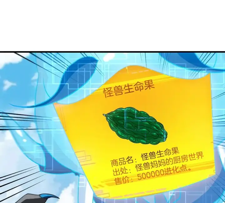 漫画《重生为怪兽什么鬼》第32话 一起长高高第32张图