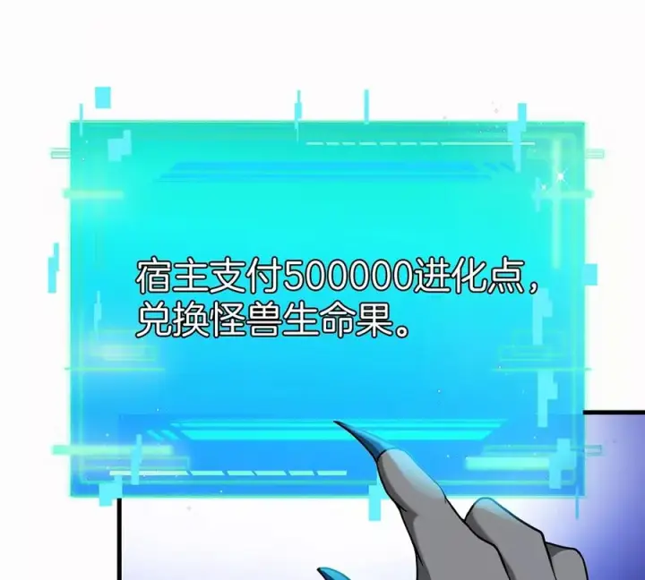 漫画《重生为怪兽什么鬼》第32话 一起长高高第36张图