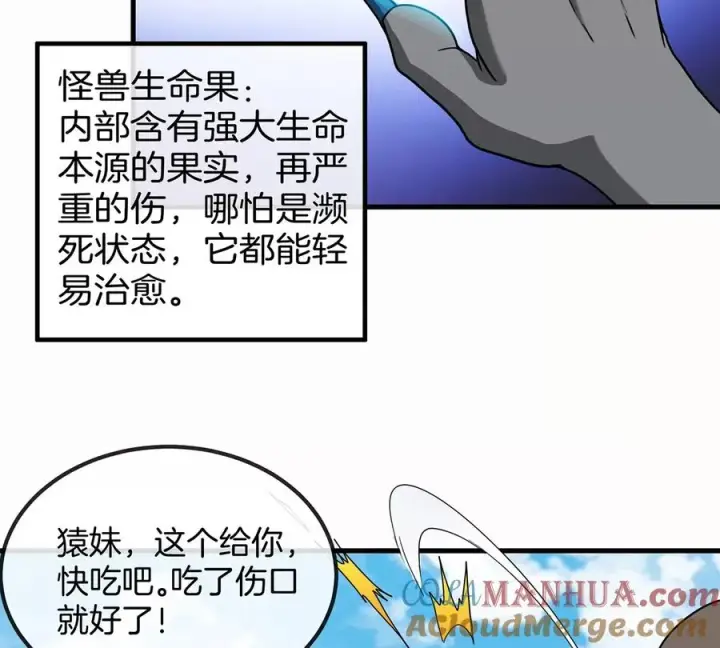 漫画《重生为怪兽什么鬼》第32话 一起长高高第37张图