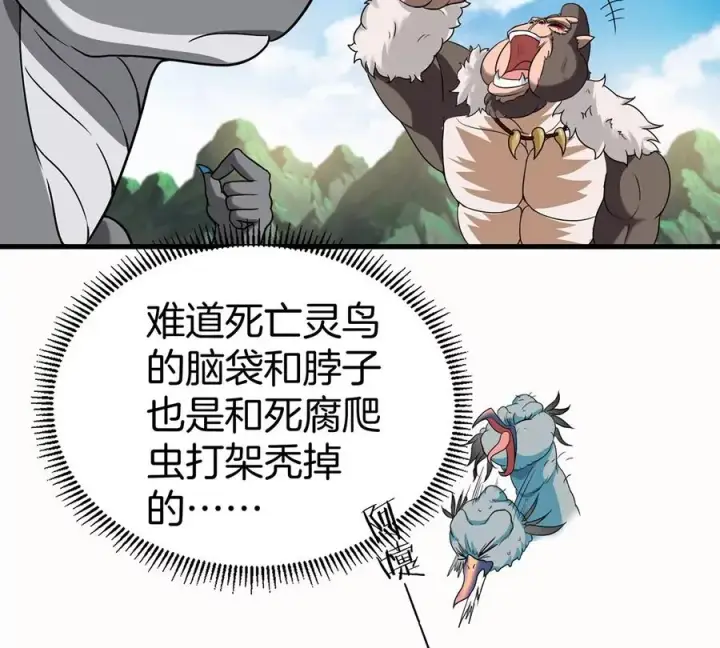 漫画《重生为怪兽什么鬼》第32话 一起长高高第40张图