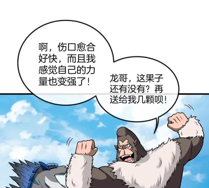 漫画《重生为怪兽什么鬼》第32话 一起长高高第42张图