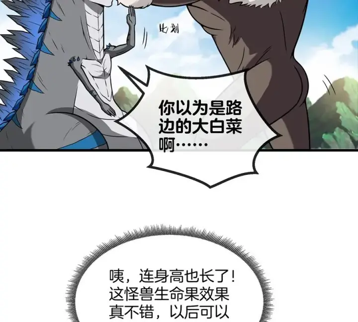 漫画《重生为怪兽什么鬼》第32话 一起长高高第43张图