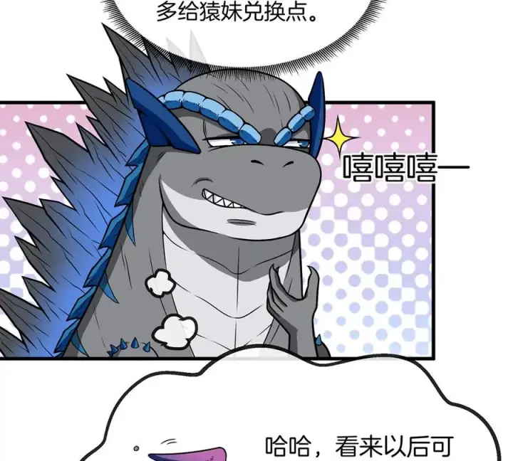 漫画《重生为怪兽什么鬼》第32话 一起长高高第44张图