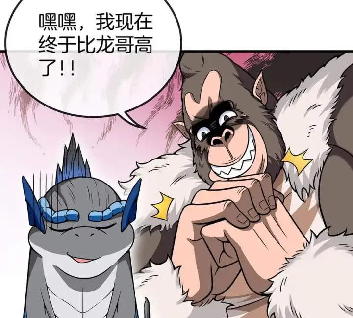 漫画《重生为怪兽什么鬼》第32话 一起长高高第46张图