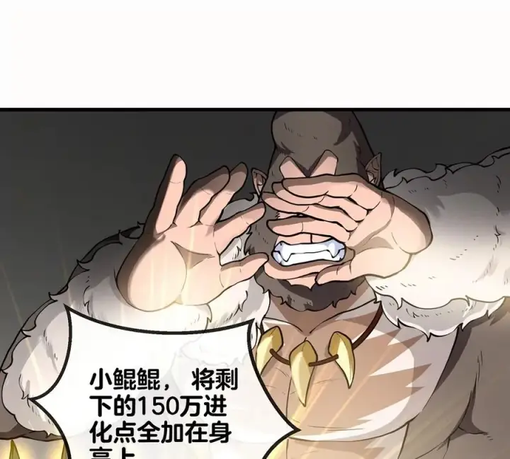 漫画《重生为怪兽什么鬼》第32话 一起长高高第48张图