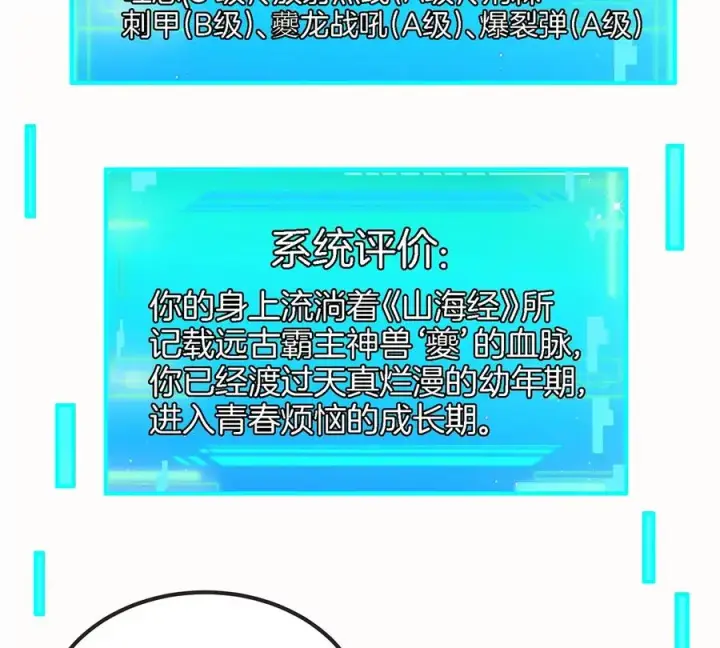 漫画《重生为怪兽什么鬼》第32话 一起长高高第51张图
