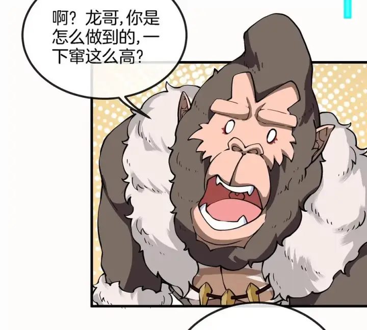 漫画《重生为怪兽什么鬼》第32话 一起长高高第52张图