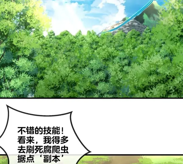 漫画《重生为怪兽什么鬼》第32话 一起长高高第67张图