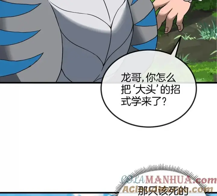 漫画《重生为怪兽什么鬼》第32话 一起长高高第69张图