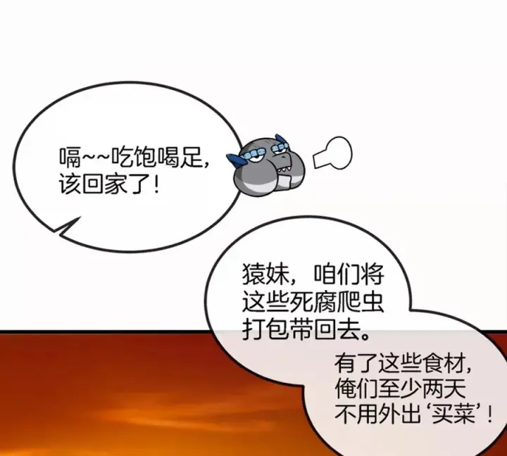 漫画《重生为怪兽什么鬼》第32话 一起长高高第82张图