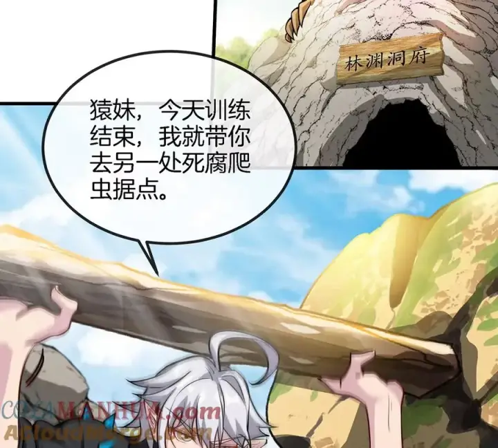 漫画《重生为怪兽什么鬼》第32话 一起长高高第85张图