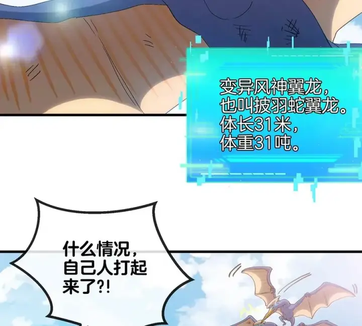 漫画《重生为怪兽什么鬼》第32话 一起长高高第91张图