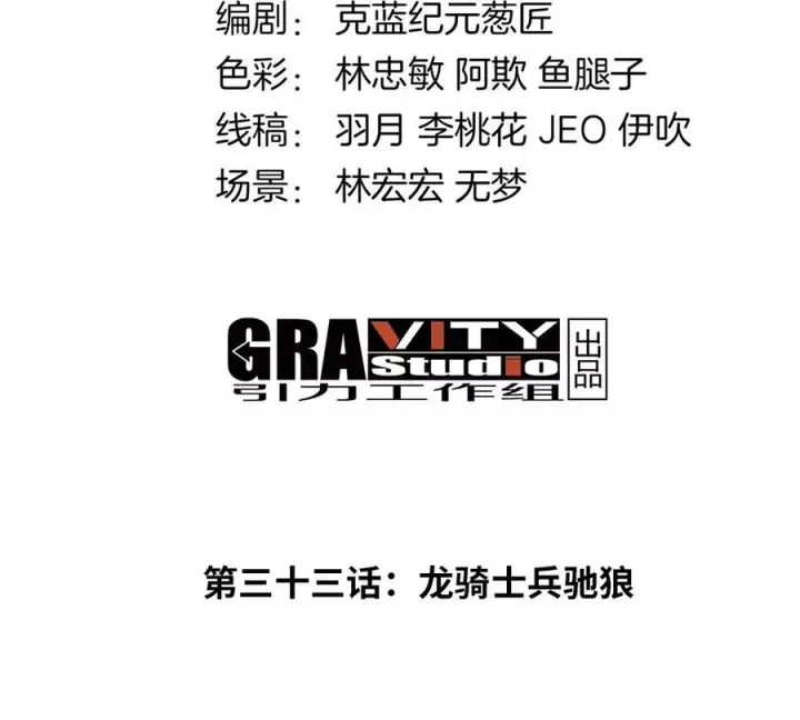漫画《重生为怪兽什么鬼》第33话 龙骑士兵驰狼第4张图