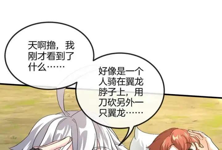 漫画《重生为怪兽什么鬼》第33话 龙骑士兵驰狼第6张图