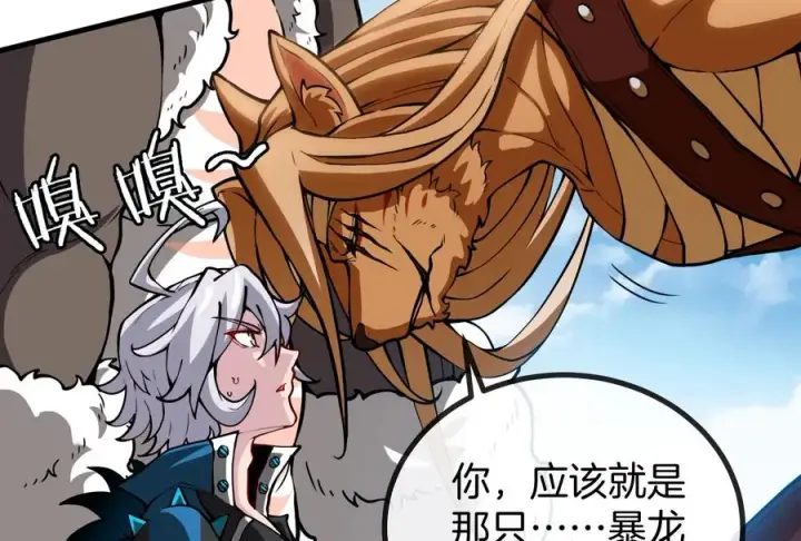 漫画《重生为怪兽什么鬼》第33话 龙骑士兵驰狼第66张图