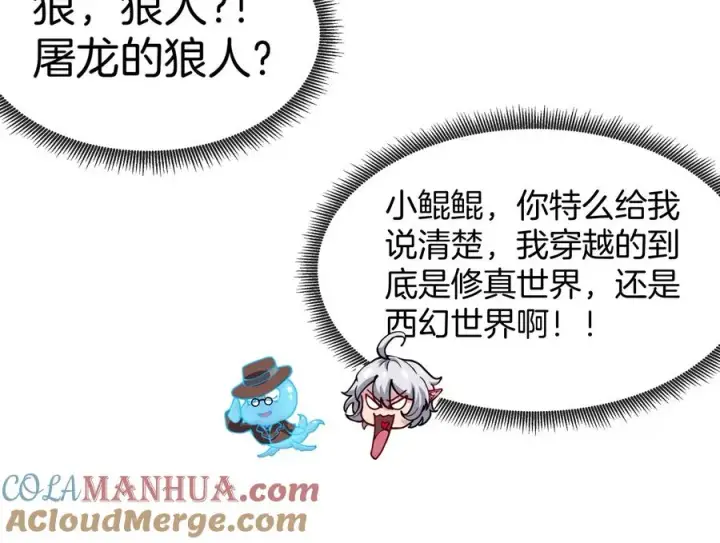 漫画《重生为怪兽什么鬼》第33话 龙骑士兵驰狼第69张图