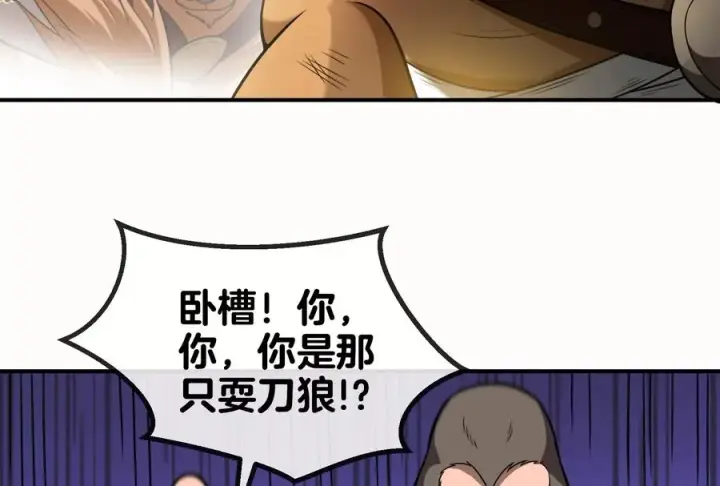 漫画《重生为怪兽什么鬼》第33话 龙骑士兵驰狼第74张图