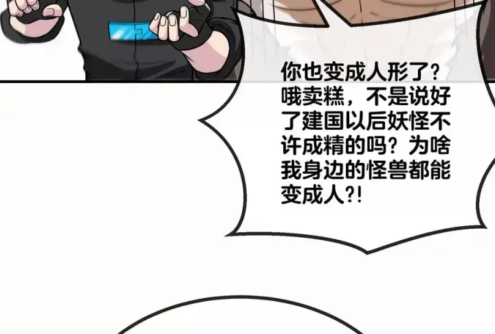 漫画《重生为怪兽什么鬼》第33话 龙骑士兵驰狼第76张图