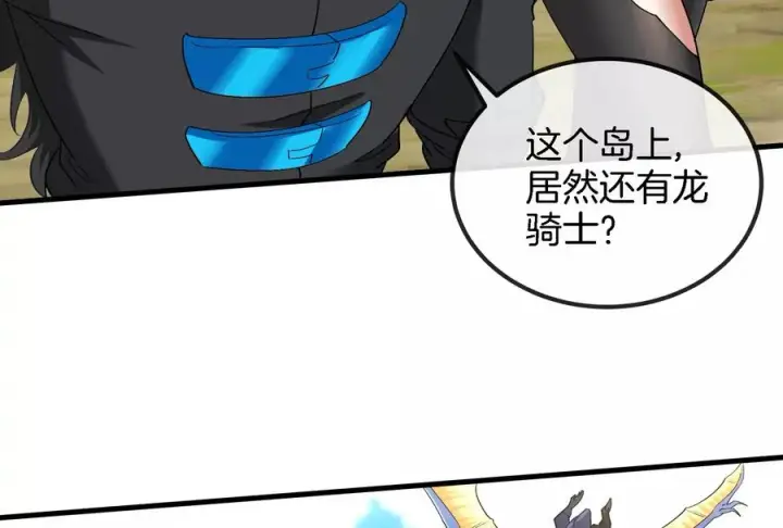 漫画《重生为怪兽什么鬼》第33话 龙骑士兵驰狼第8张图
