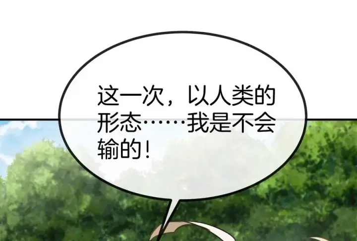漫画《重生为怪兽什么鬼》第33话 龙骑士兵驰狼第80张图