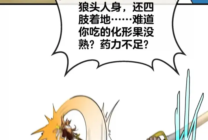 漫画《重生为怪兽什么鬼》第33话 龙骑士兵驰狼第91张图