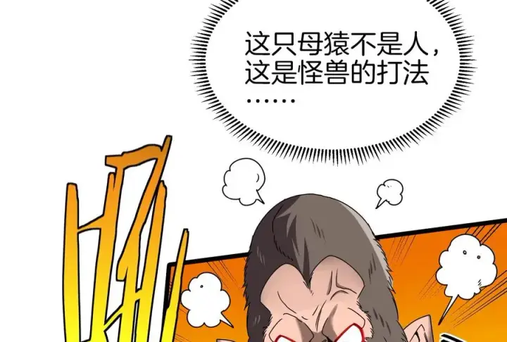 漫画《重生为怪兽什么鬼》第34话 傻子才以人类形态和你打第15张图