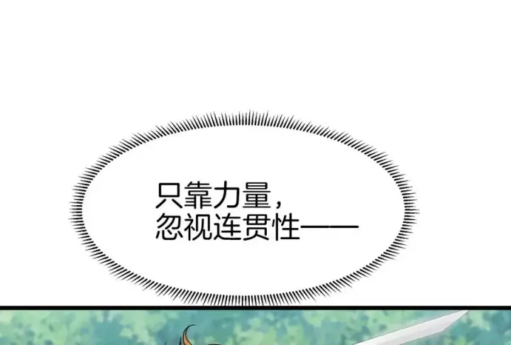 漫画《重生为怪兽什么鬼》第34话 傻子才以人类形态和你打第18张图