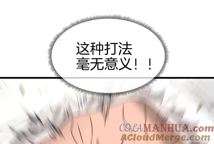 漫画《重生为怪兽什么鬼》第34话 傻子才以人类形态和你打第21张图