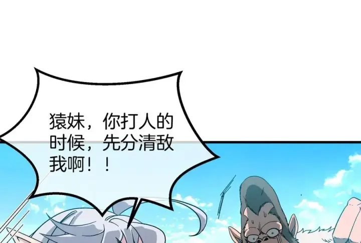 漫画《重生为怪兽什么鬼》第34话 傻子才以人类形态和你打第30张图