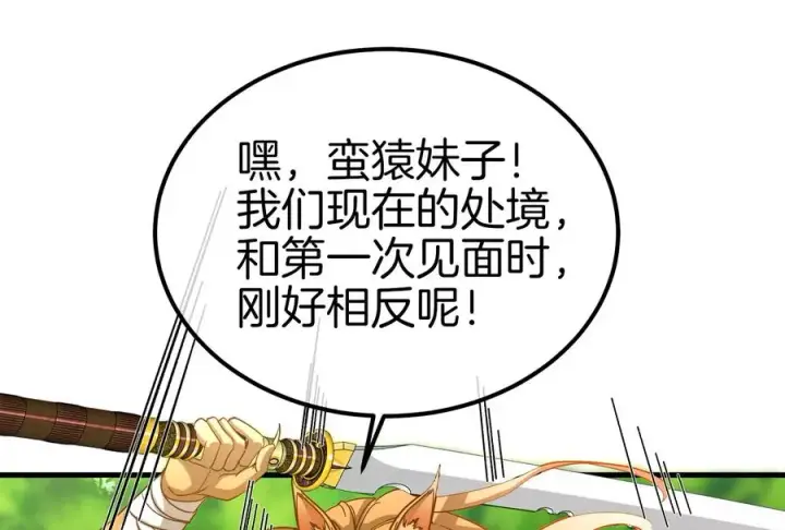 漫画《重生为怪兽什么鬼》第34话 傻子才以人类形态和你打第32张图