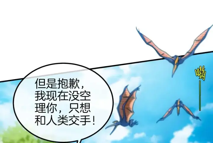 漫画《重生为怪兽什么鬼》第34话 傻子才以人类形态和你打第38张图