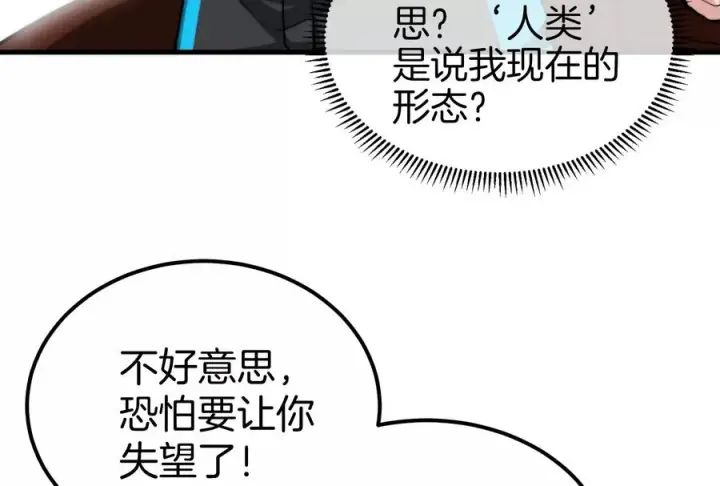 漫画《重生为怪兽什么鬼》第34话 傻子才以人类形态和你打第50张图