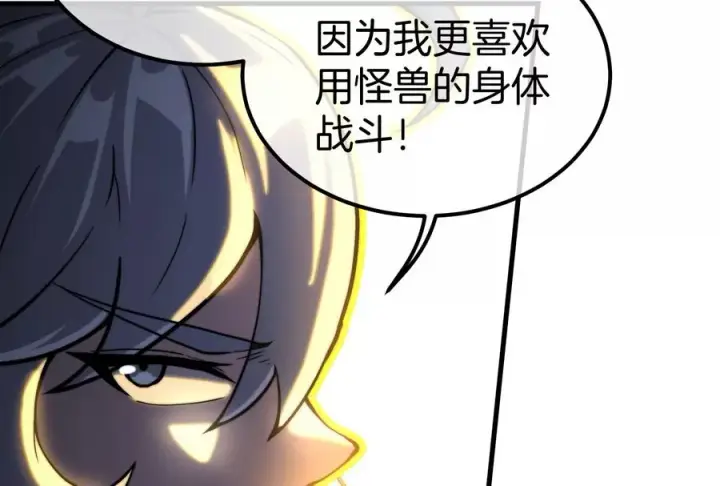 漫画《重生为怪兽什么鬼》第34话 傻子才以人类形态和你打第51张图