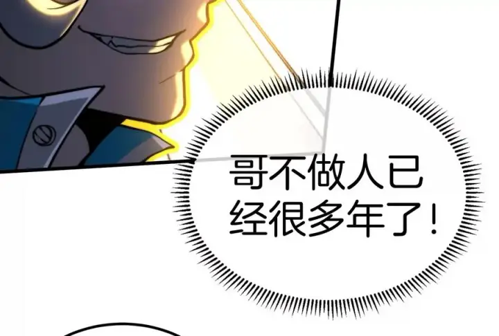 漫画《重生为怪兽什么鬼》第34话 傻子才以人类形态和你打第52张图