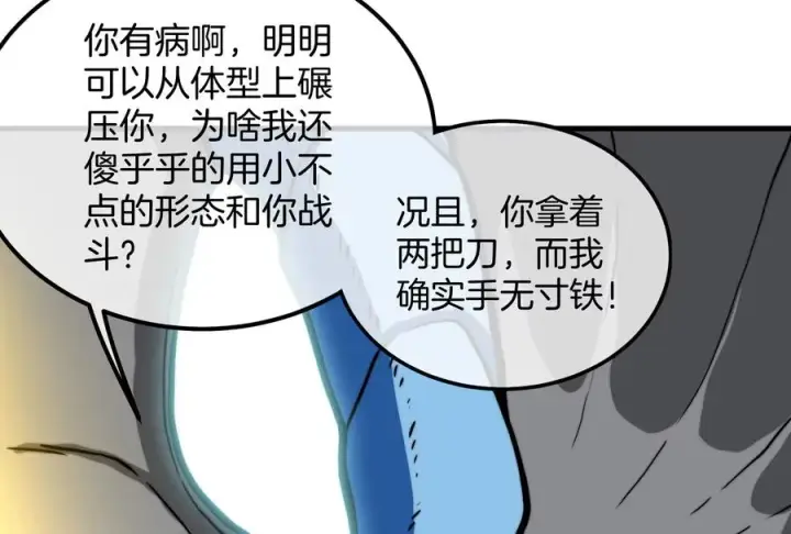 漫画《重生为怪兽什么鬼》第34话 傻子才以人类形态和你打第55张图