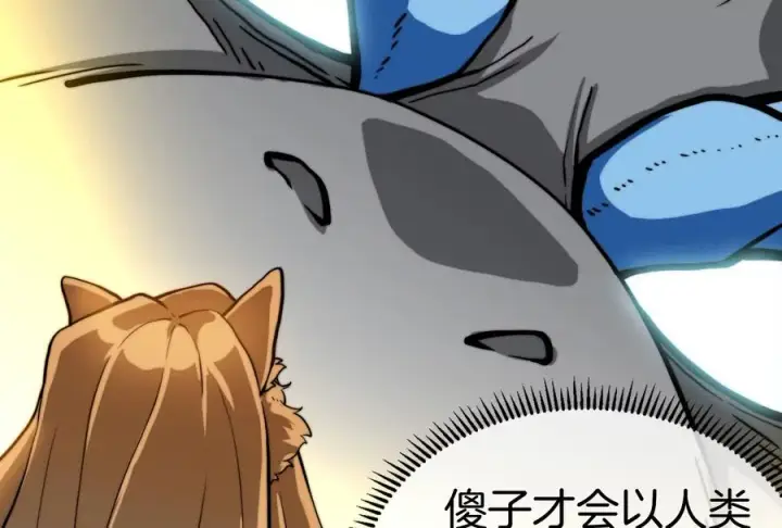 漫画《重生为怪兽什么鬼》第34话 傻子才以人类形态和你打第56张图