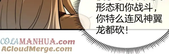 漫画《重生为怪兽什么鬼》第34话 傻子才以人类形态和你打第57张图