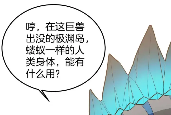 漫画《重生为怪兽什么鬼》第34话 傻子才以人类形态和你打第60张图